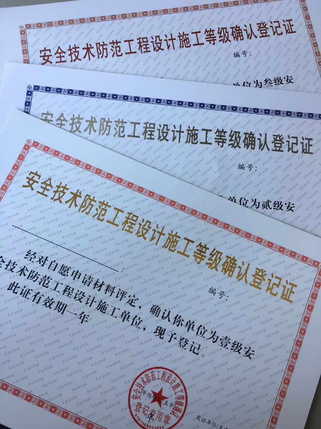山東省安防資質證書-圖樣.jpg